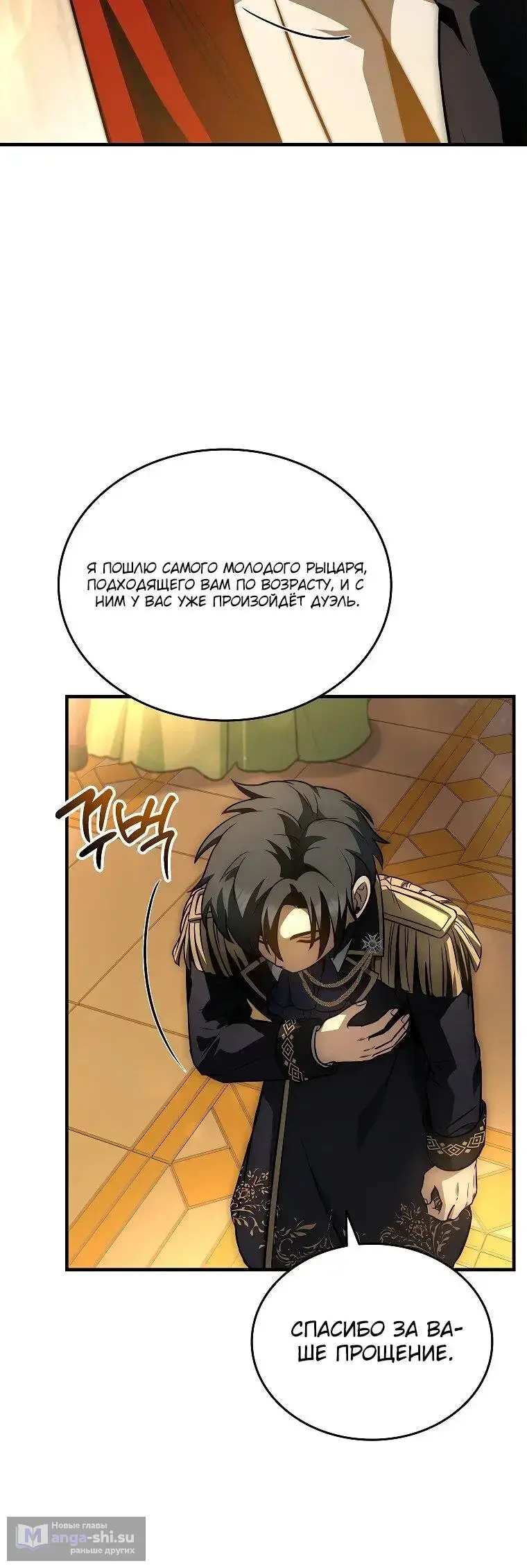 Страница 38 главы 17 манги Регрессия третьего принца павшего королевства / The three princes of the fallen kingdom have returned