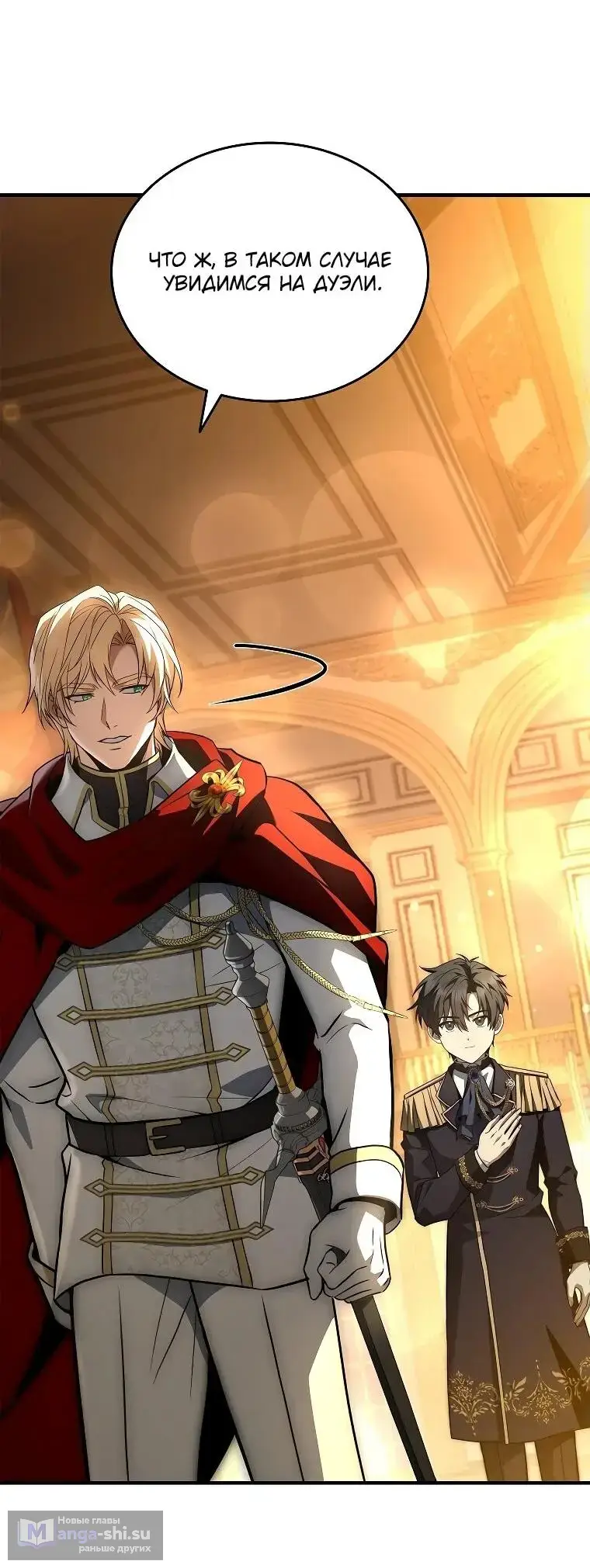 Страница 39 главы 17 манги Регрессия третьего принца павшего королевства / The three princes of the fallen kingdom have returned