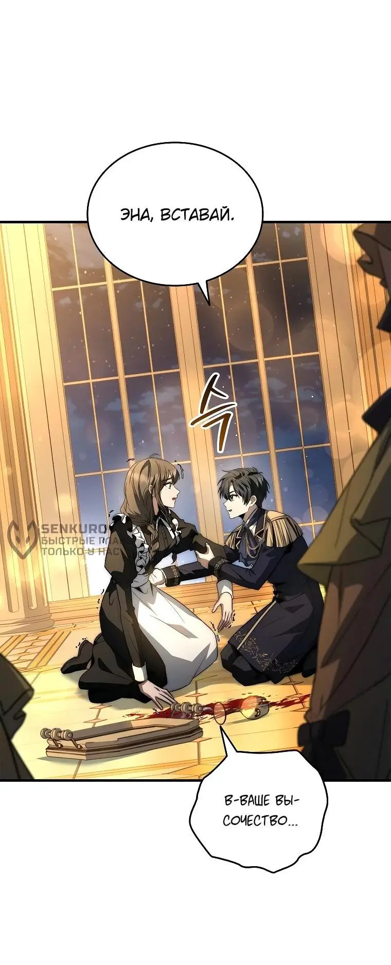 Страница 41 главы 17 манги Регрессия третьего принца павшего королевства / The three princes of the fallen kingdom have returned