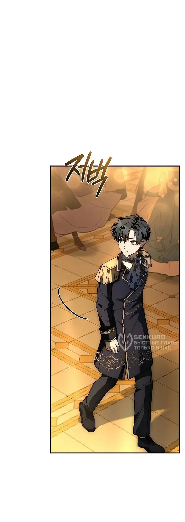 Страница 45 главы 17 манги Регрессия третьего принца павшего королевства / The three princes of the fallen kingdom have returned