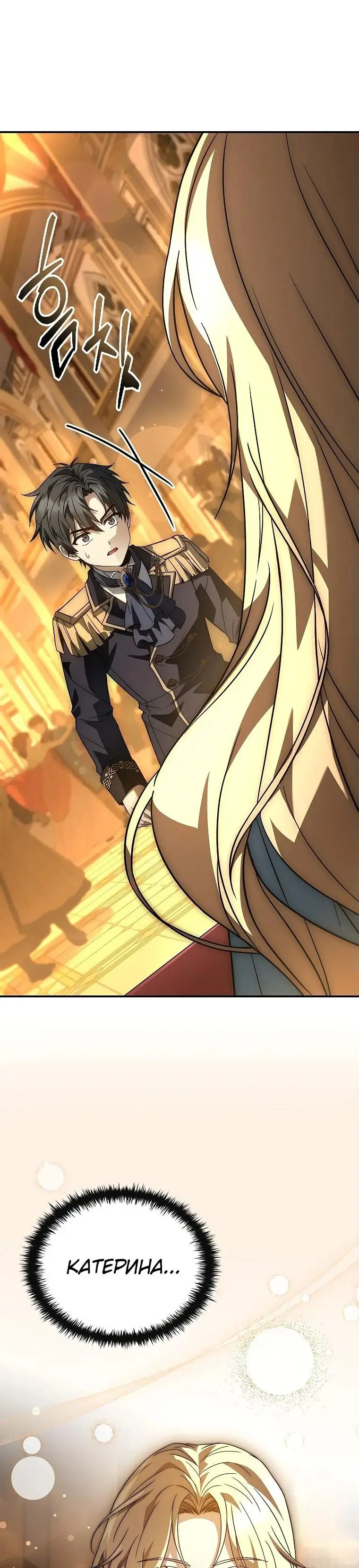 Страница 46 главы 17 манги Регрессия третьего принца павшего королевства / The three princes of the fallen kingdom have returned