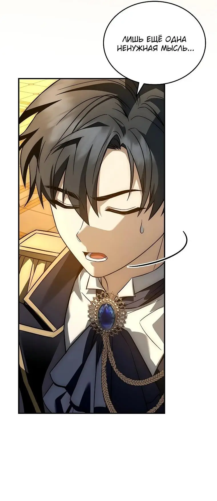 Страница 48 главы 17 манги Регрессия третьего принца павшего королевства / The three princes of the fallen kingdom have returned