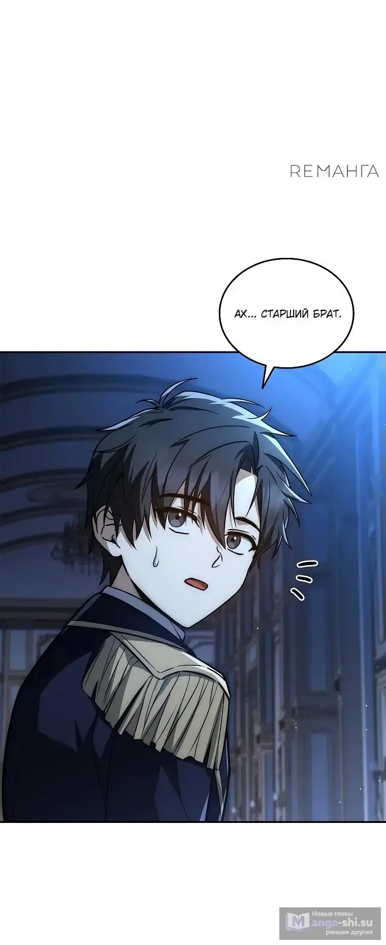 Страница 56 главы 17 манги Регрессия третьего принца павшего королевства / The three princes of the fallen kingdom have returned