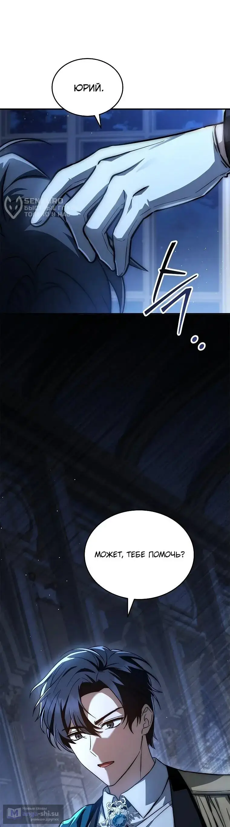 Страница 62 главы 17 манги Регрессия третьего принца павшего королевства / The three princes of the fallen kingdom have returned