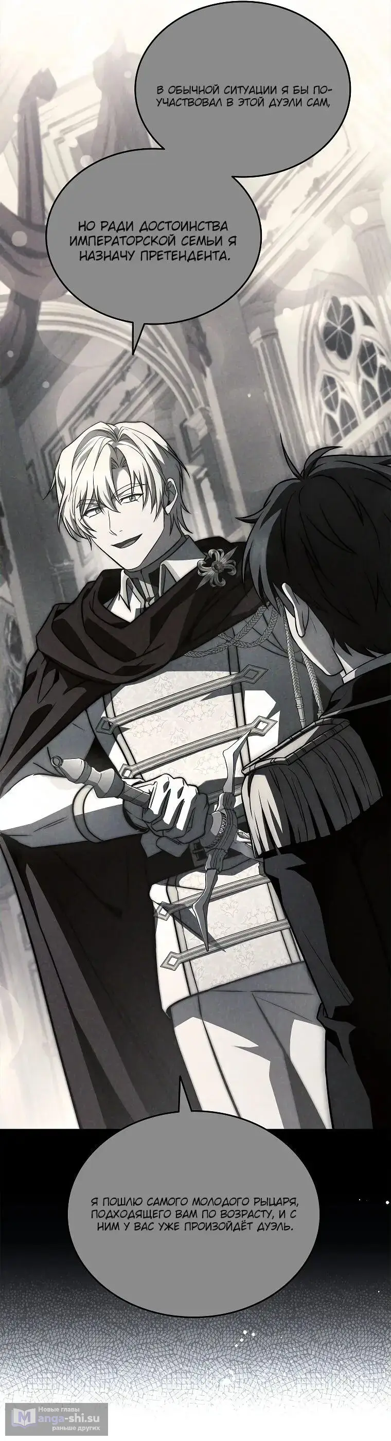 Страница 65 главы 17 манги Регрессия третьего принца павшего королевства / The three princes of the fallen kingdom have returned