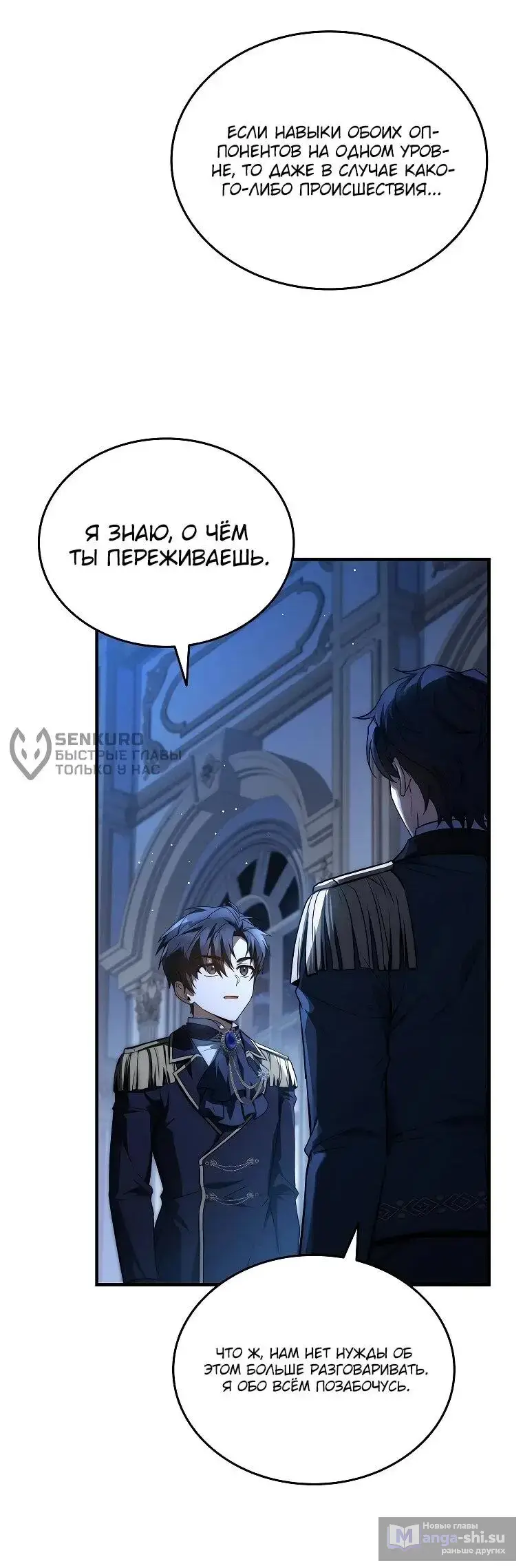Страница 66 главы 17 манги Регрессия третьего принца павшего королевства / The three princes of the fallen kingdom have returned