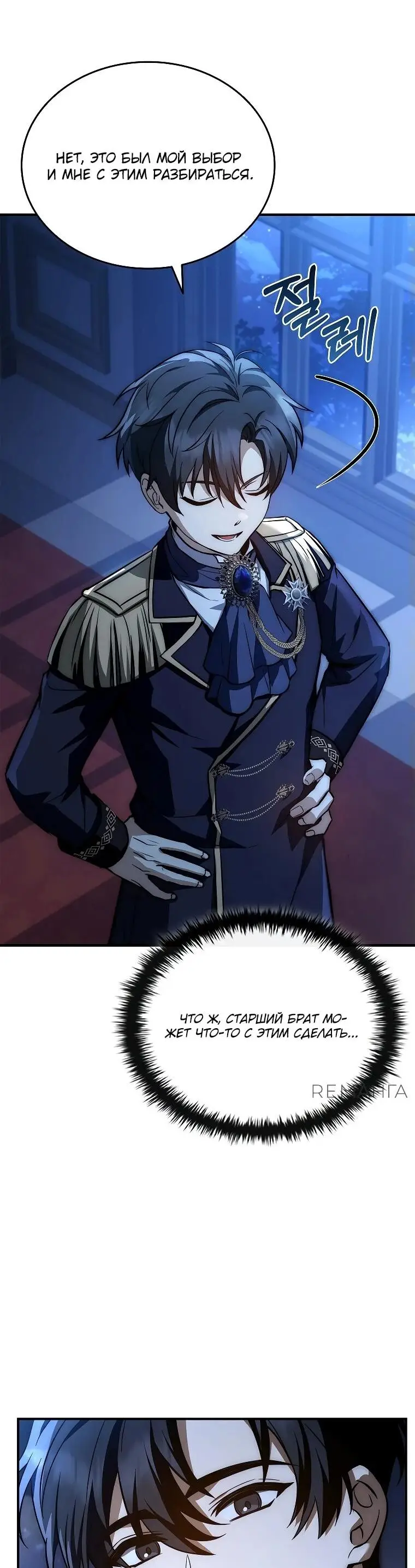 Страница 67 главы 17 манги Регрессия третьего принца павшего королевства / The three princes of the fallen kingdom have returned