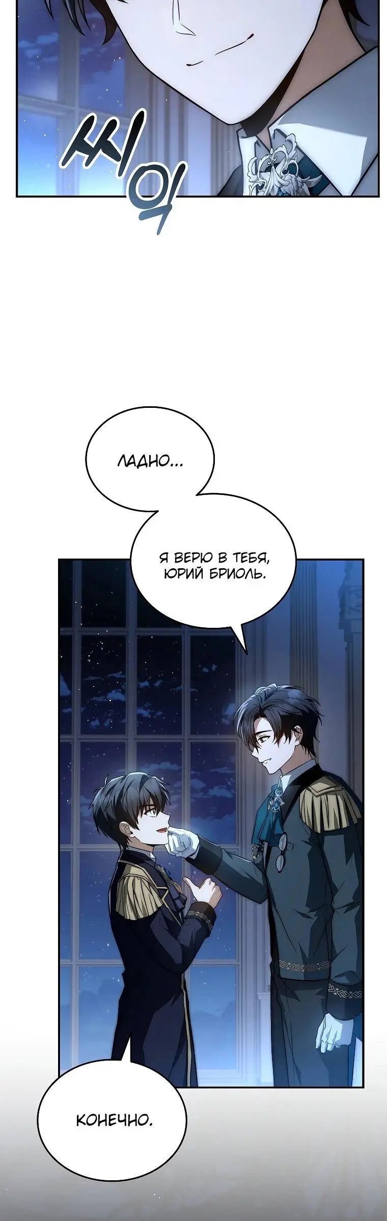 Страница 68 главы 17 манги Регрессия третьего принца павшего королевства / The three princes of the fallen kingdom have returned