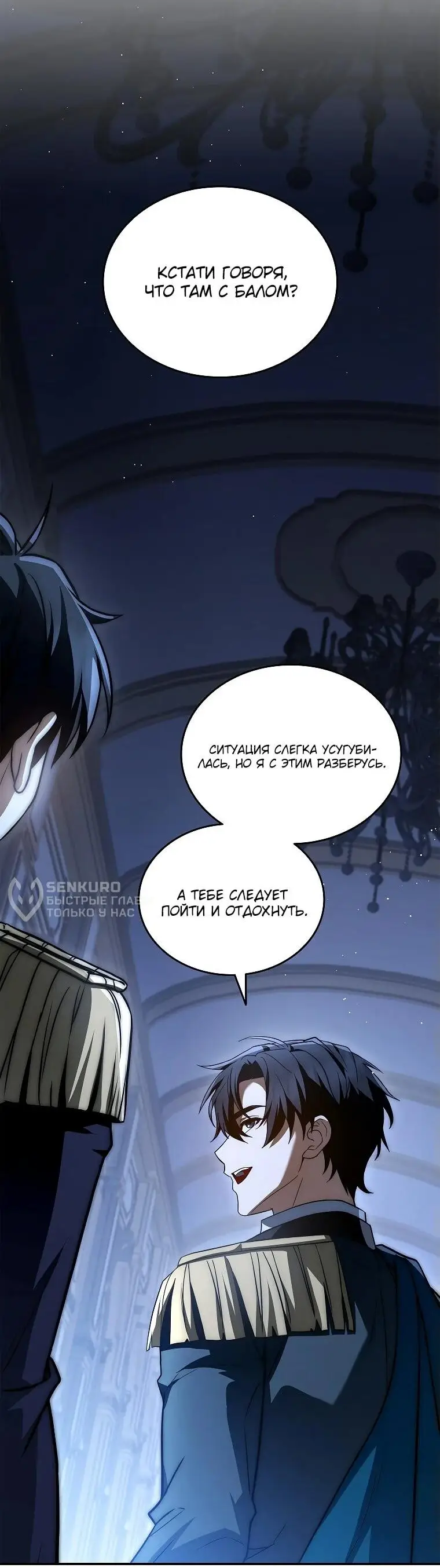 Страница 69 главы 17 манги Регрессия третьего принца павшего королевства / The three princes of the fallen kingdom have returned