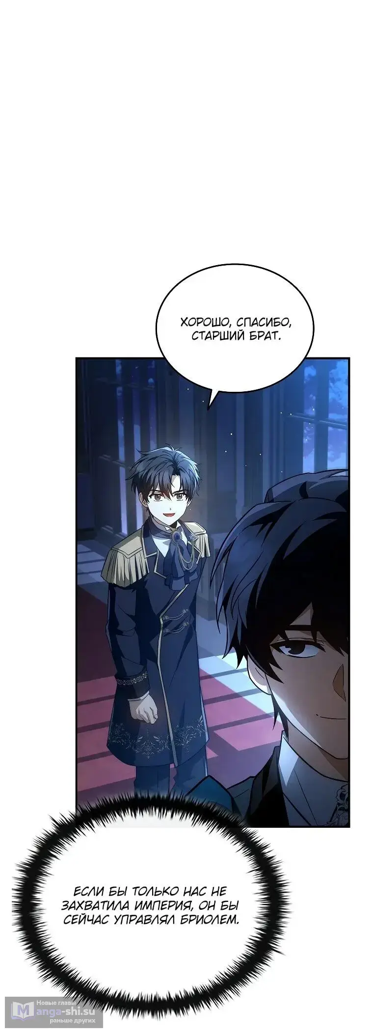 Страница 70 главы 17 манги Регрессия третьего принца павшего королевства / The three princes of the fallen kingdom have returned