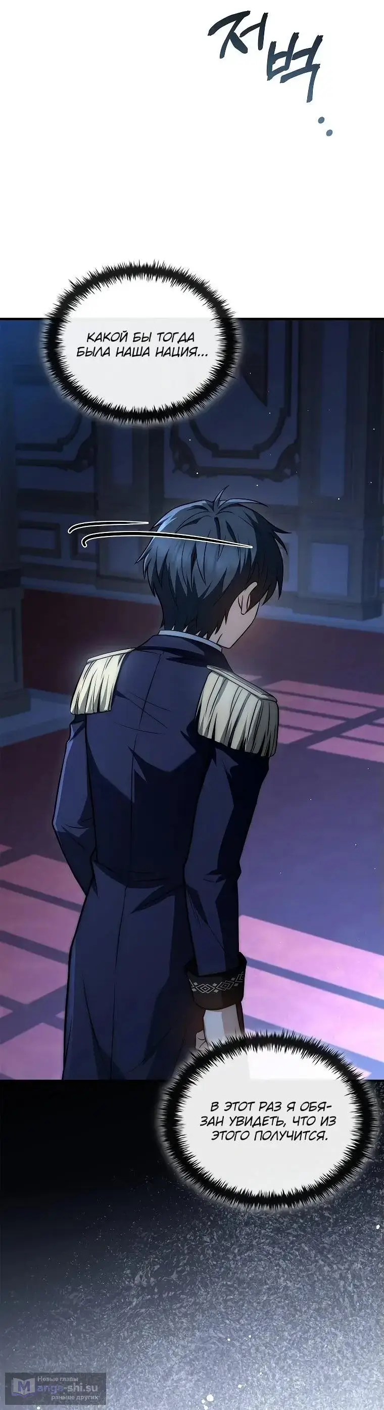 Страница 71 главы 17 манги Регрессия третьего принца павшего королевства / The three princes of the fallen kingdom have returned