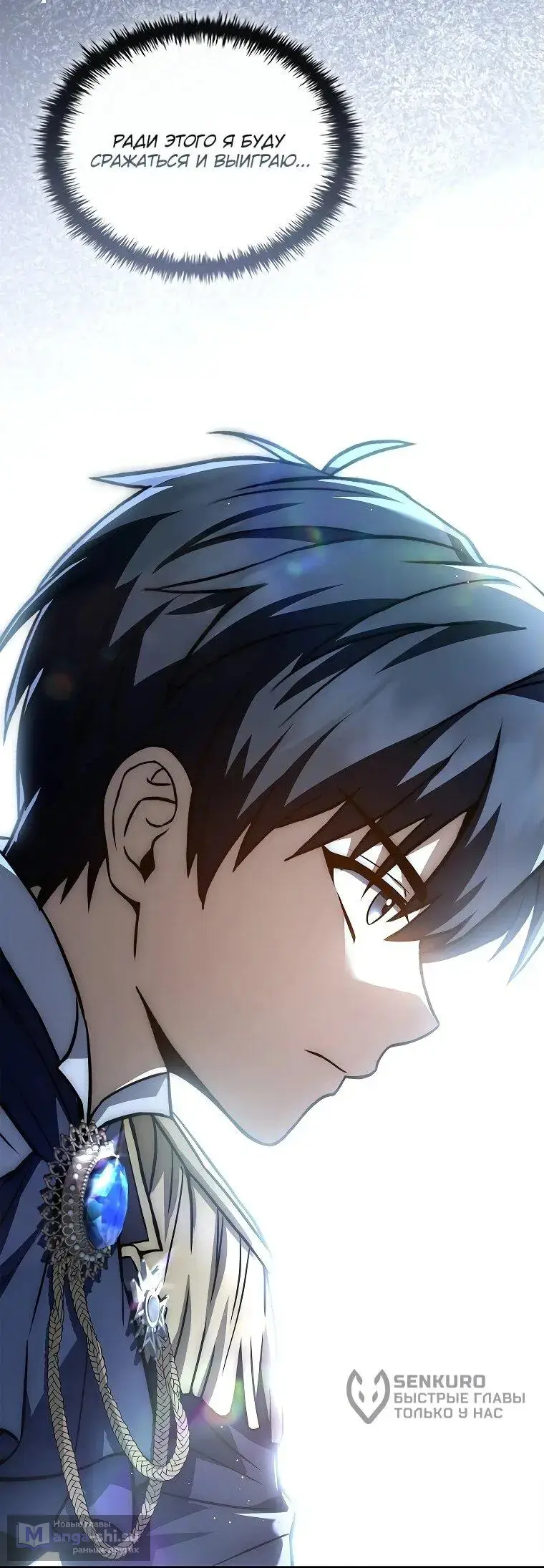 Страница 72 главы 17 манги Регрессия третьего принца павшего королевства / The three princes of the fallen kingdom have returned