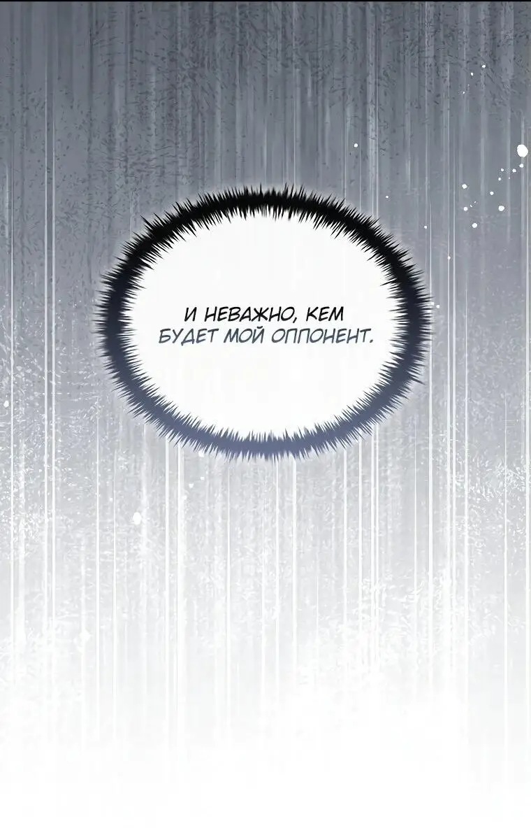 Страница 73 главы 17 манги Регрессия третьего принца павшего королевства / The three princes of the fallen kingdom have returned