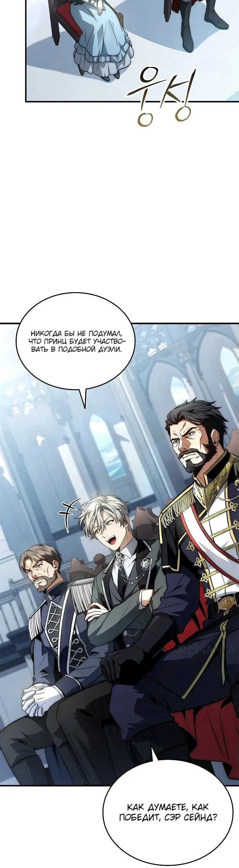 Страница 77 главы 17 манги Регрессия третьего принца павшего королевства / The three princes of the fallen kingdom have returned