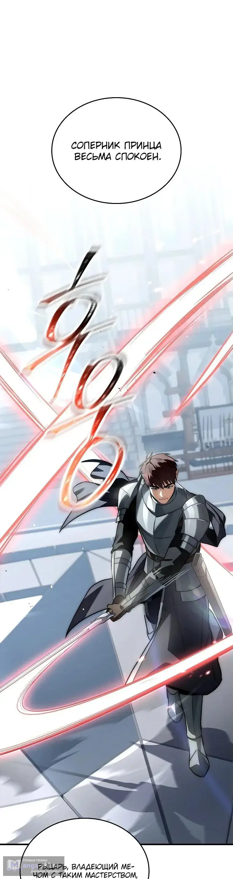 Страница 78 главы 17 манги Регрессия третьего принца павшего королевства / The three princes of the fallen kingdom have returned