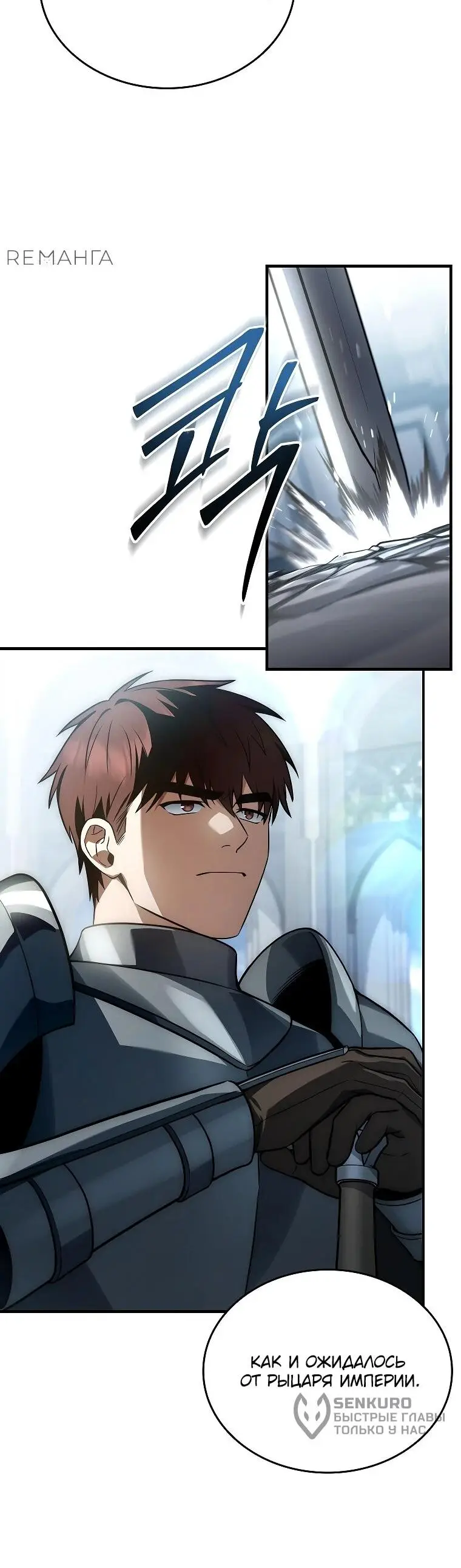 Страница 79 главы 17 манги Регрессия третьего принца павшего королевства / The three princes of the fallen kingdom have returned