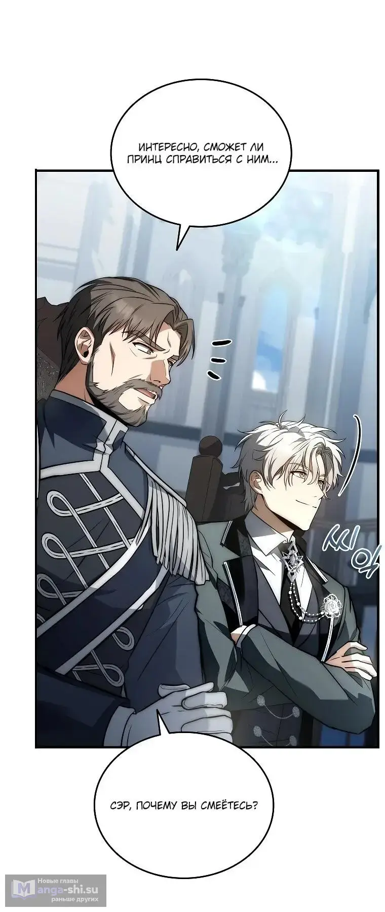 Страница 80 главы 17 манги Регрессия третьего принца павшего королевства / The three princes of the fallen kingdom have returned