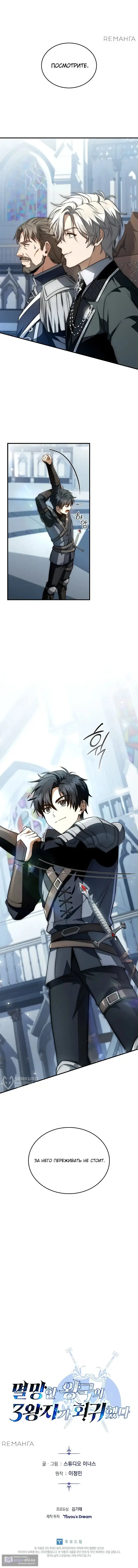 Страница 81 главы 17 манги Регрессия третьего принца павшего королевства / The three princes of the fallen kingdom have returned