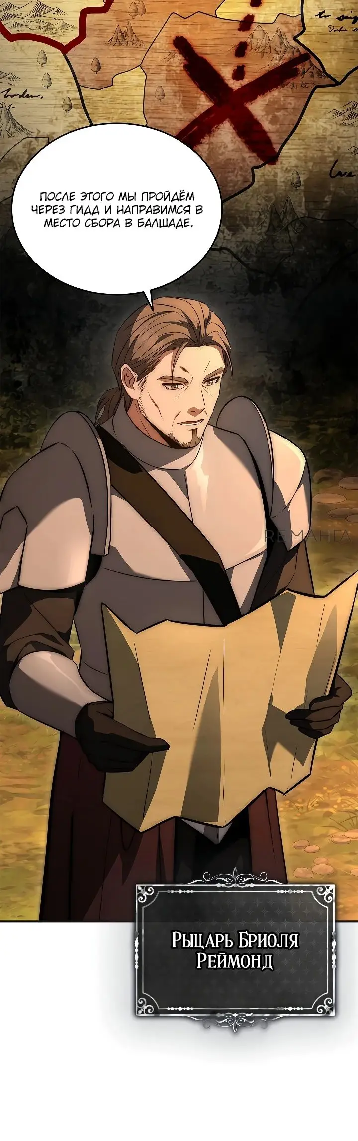Страница 8 главы 21 манги Регрессия третьего принца павшего королевства / The three princes of the fallen kingdom have returned