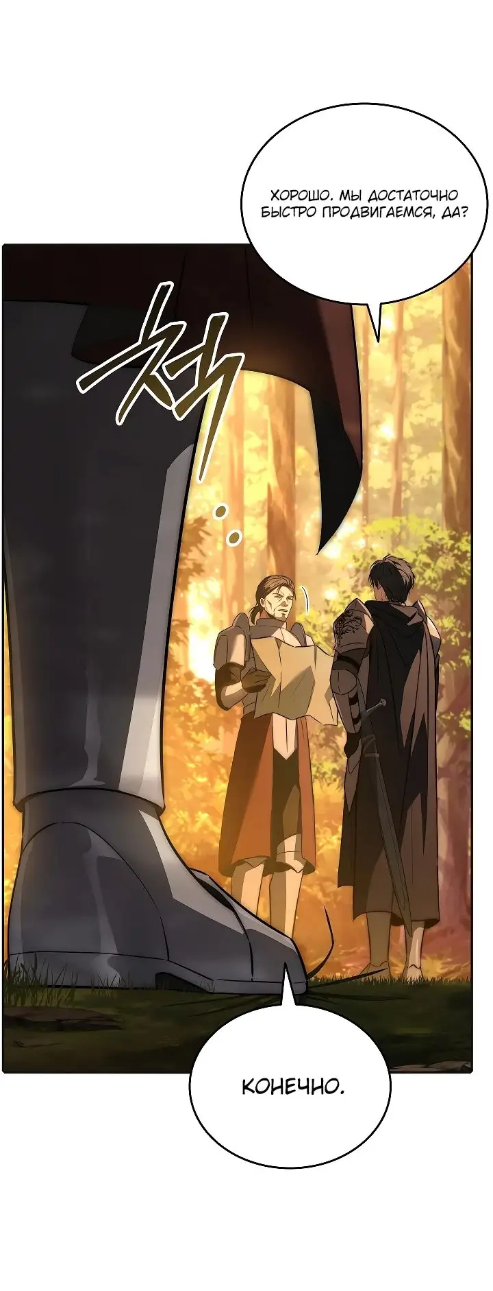 Страница 9 главы 21 манги Регрессия третьего принца павшего королевства / The three princes of the fallen kingdom have returned