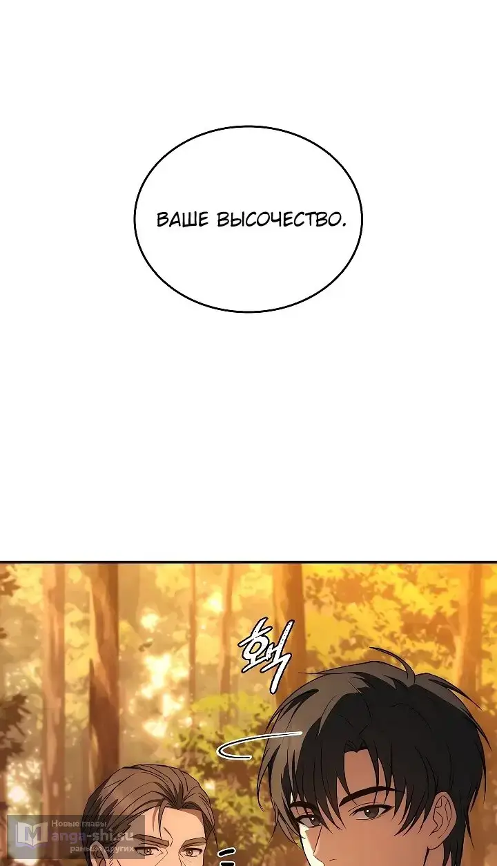 Страница 10 главы 21 манги Регрессия третьего принца павшего королевства / The three princes of the fallen kingdom have returned