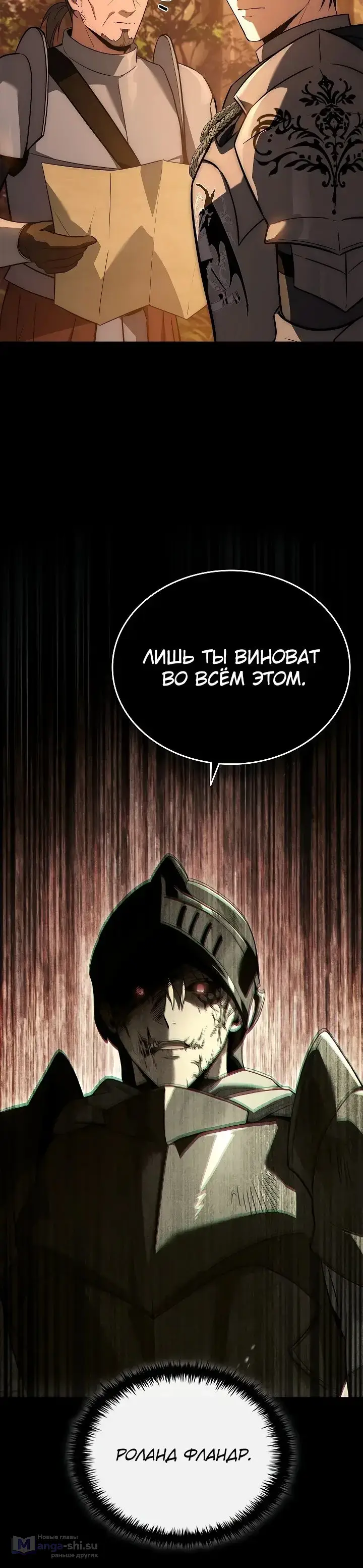 Страница 11 главы 21 манги Регрессия третьего принца павшего королевства / The three princes of the fallen kingdom have returned