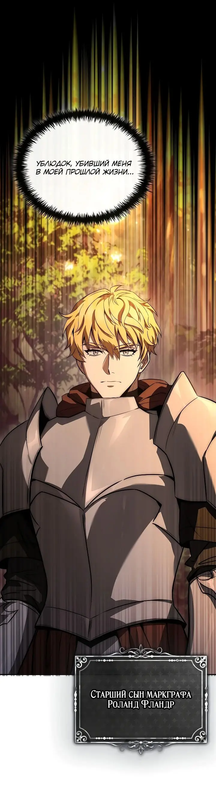 Страница 12 главы 21 манги Регрессия третьего принца павшего королевства / The three princes of the fallen kingdom have returned