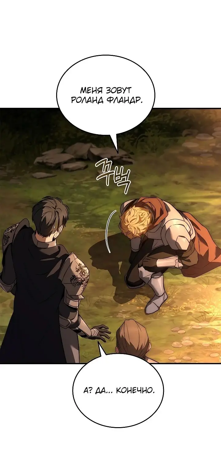 Страница 14 главы 21 манги Регрессия третьего принца павшего королевства / The three princes of the fallen kingdom have returned