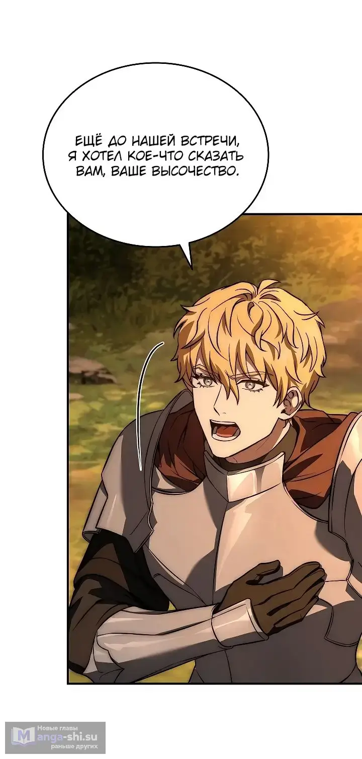 Страница 15 главы 21 манги Регрессия третьего принца павшего королевства / The three princes of the fallen kingdom have returned