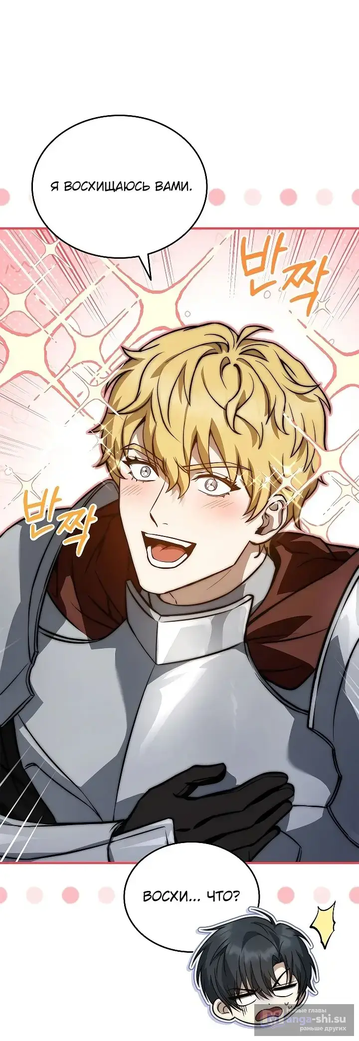 Страница 17 главы 21 манги Регрессия третьего принца павшего королевства / The three princes of the fallen kingdom have returned