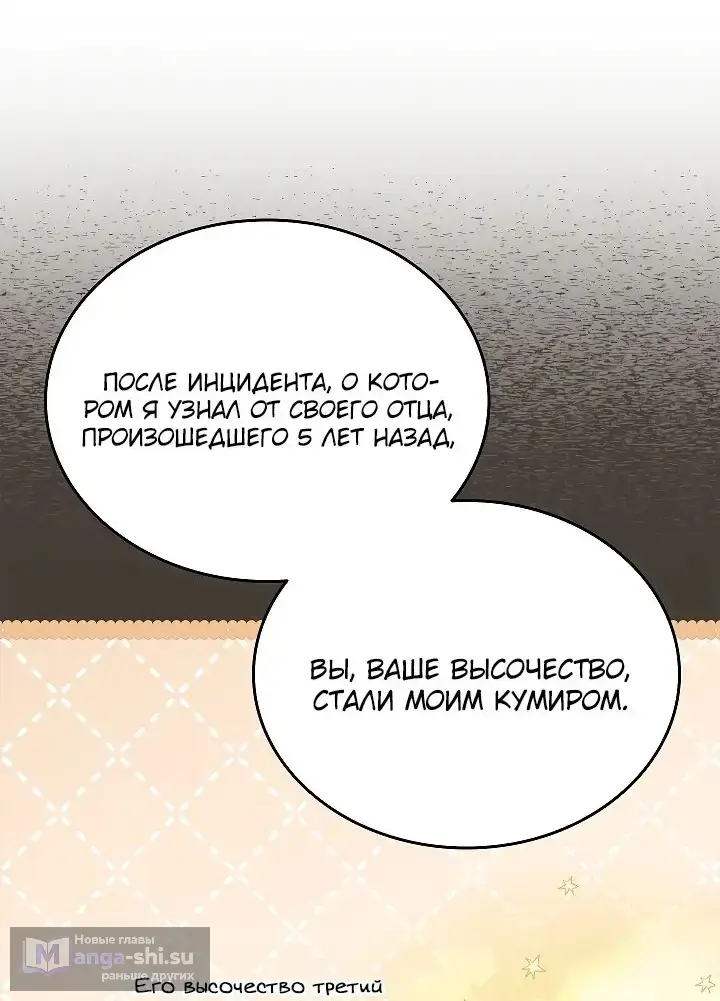 Страница 18 главы 21 манги Регрессия третьего принца павшего королевства / The three princes of the fallen kingdom have returned