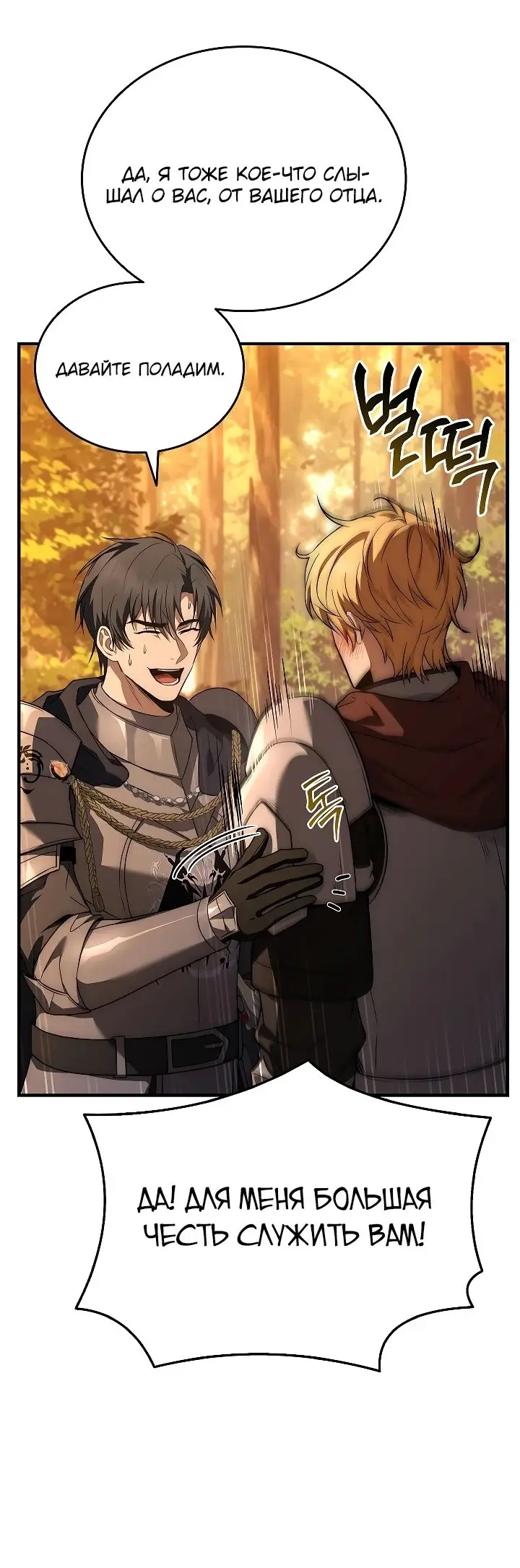 Страница 22 главы 21 манги Регрессия третьего принца павшего королевства / The three princes of the fallen kingdom have returned