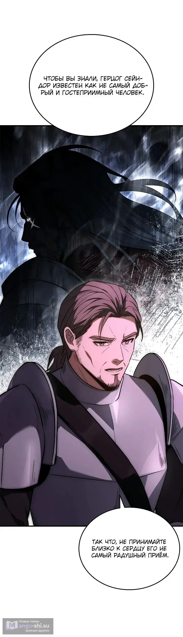 Страница 24 главы 21 манги Регрессия третьего принца павшего королевства / The three princes of the fallen kingdom have returned