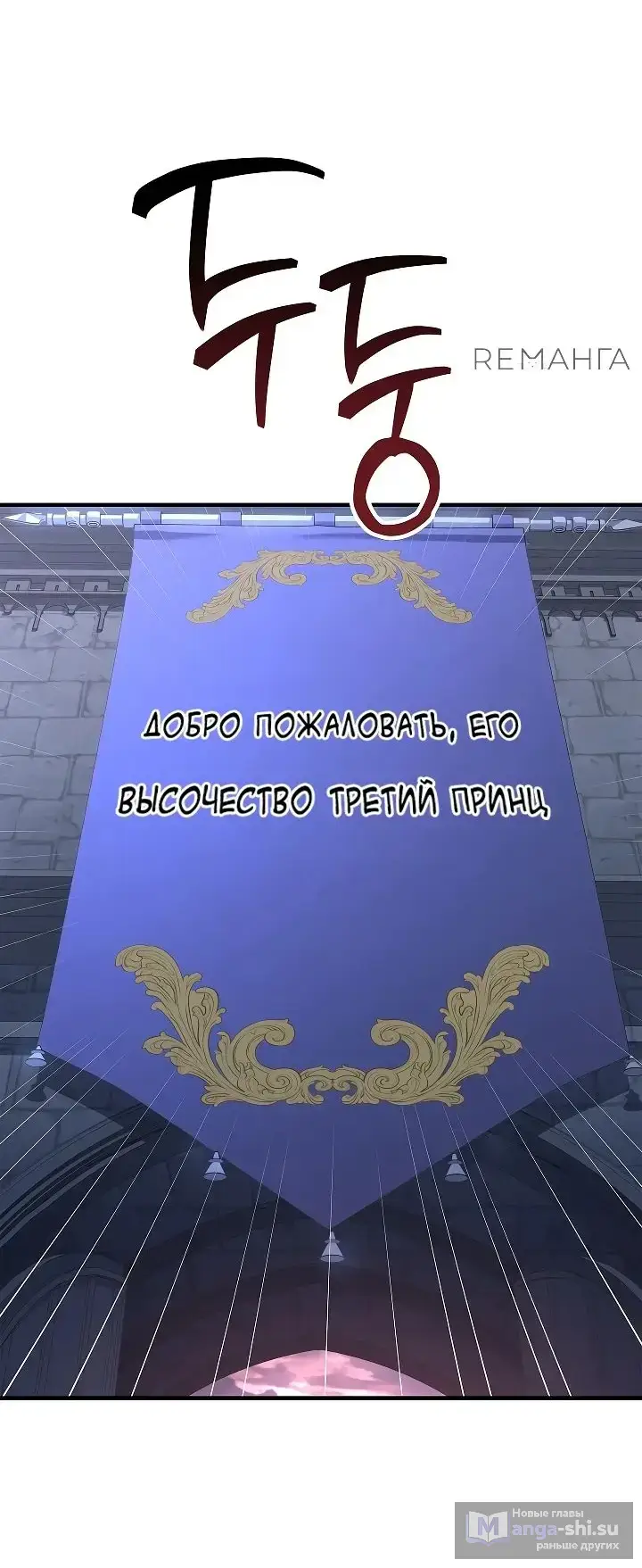 Страница 27 главы 21 манги Регрессия третьего принца павшего королевства / The three princes of the fallen kingdom have returned
