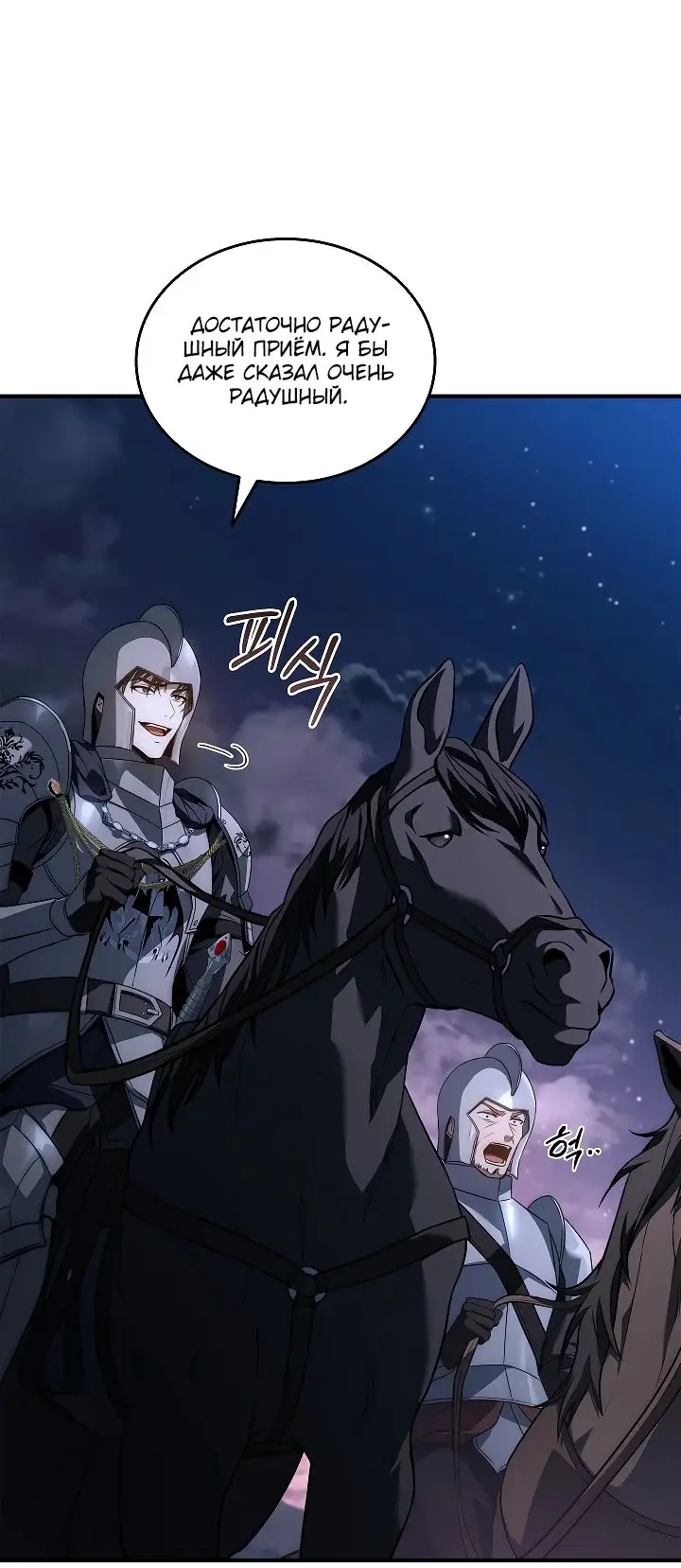 Страница 29 главы 21 манги Регрессия третьего принца павшего королевства / The three princes of the fallen kingdom have returned