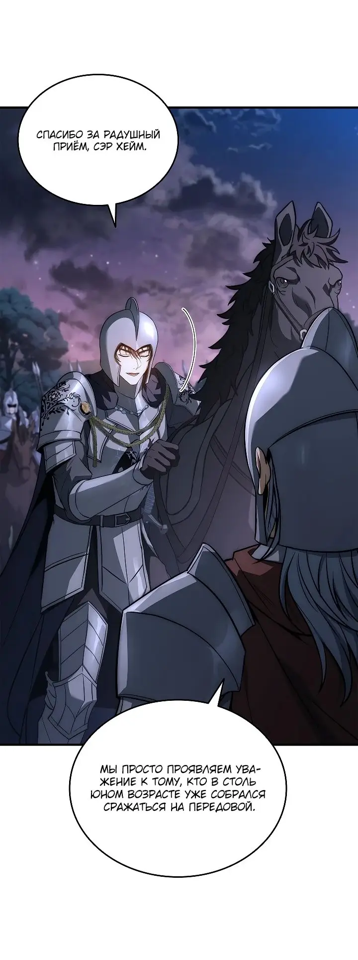 Страница 31 главы 21 манги Регрессия третьего принца павшего королевства / The three princes of the fallen kingdom have returned