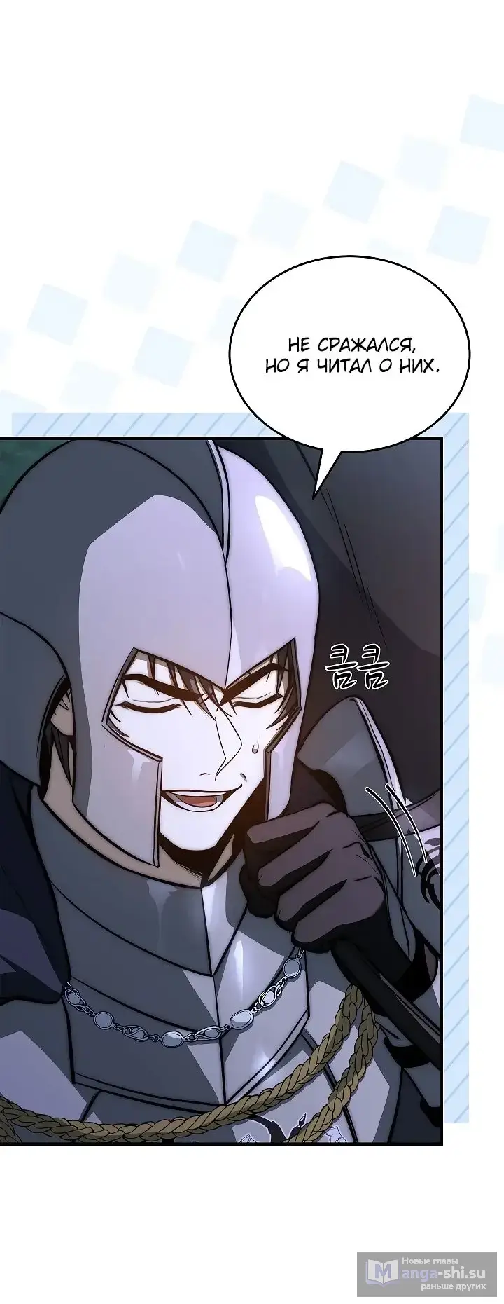 Страница 34 главы 21 манги Регрессия третьего принца павшего королевства / The three princes of the fallen kingdom have returned