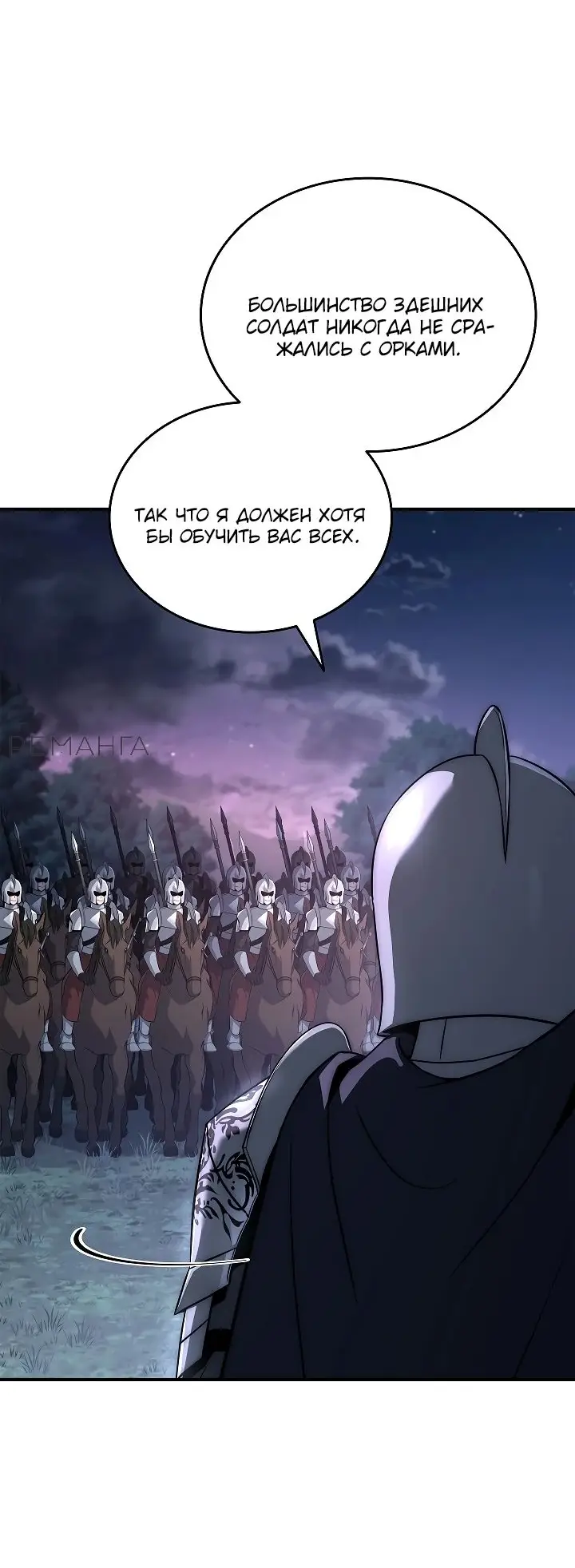 Страница 35 главы 21 манги Регрессия третьего принца павшего королевства / The three princes of the fallen kingdom have returned