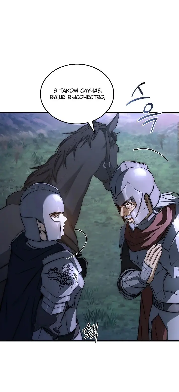 Страница 37 главы 21 манги Регрессия третьего принца павшего королевства / The three princes of the fallen kingdom have returned