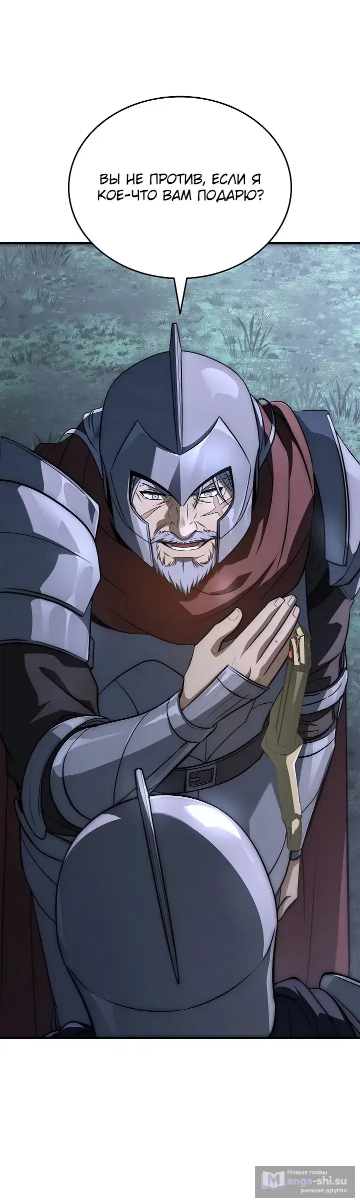 Страница 38 главы 21 манги Регрессия третьего принца павшего королевства / The three princes of the fallen kingdom have returned