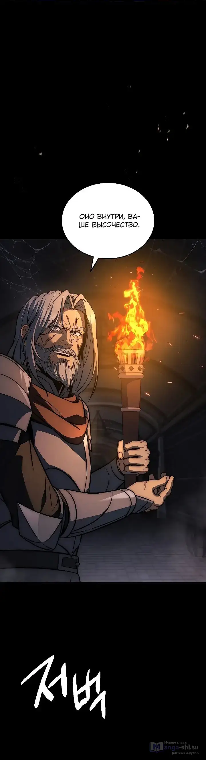 Страница 42 главы 21 манги Регрессия третьего принца павшего королевства / The three princes of the fallen kingdom have returned