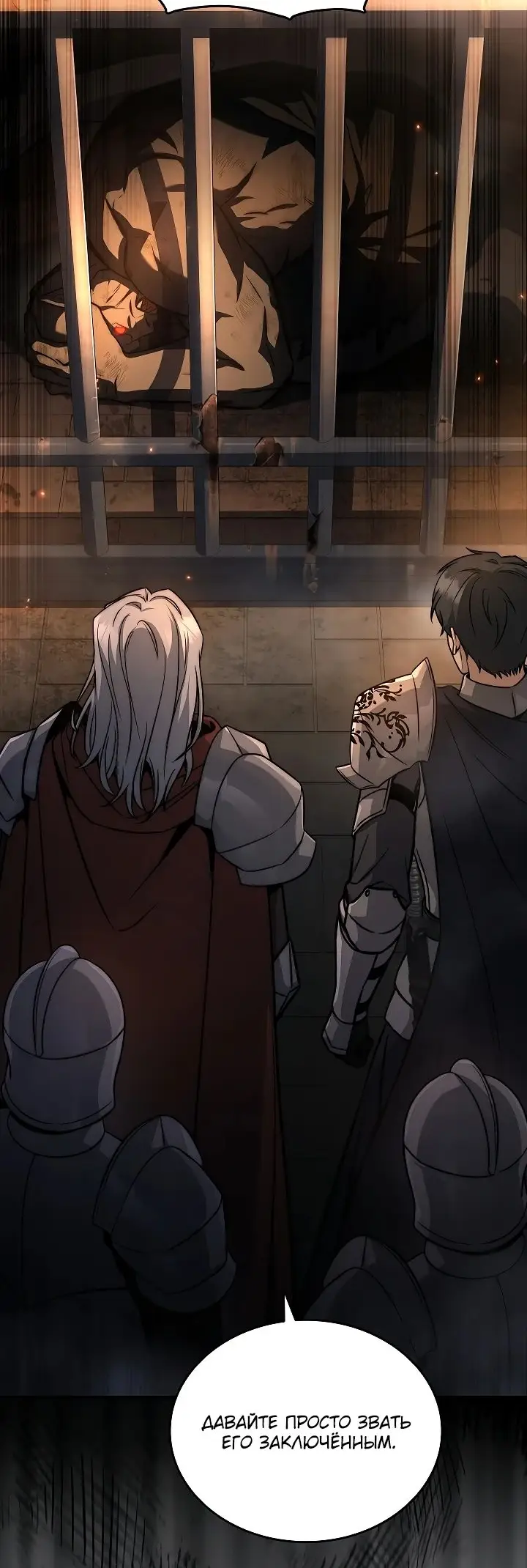 Страница 50 главы 21 манги Регрессия третьего принца павшего королевства / The three princes of the fallen kingdom have returned