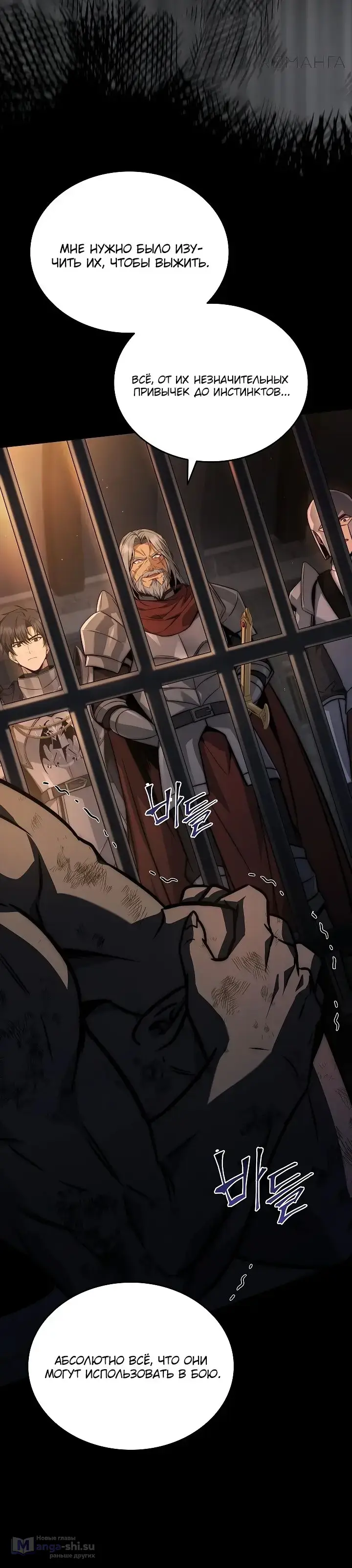 Страница 51 главы 21 манги Регрессия третьего принца павшего королевства / The three princes of the fallen kingdom have returned