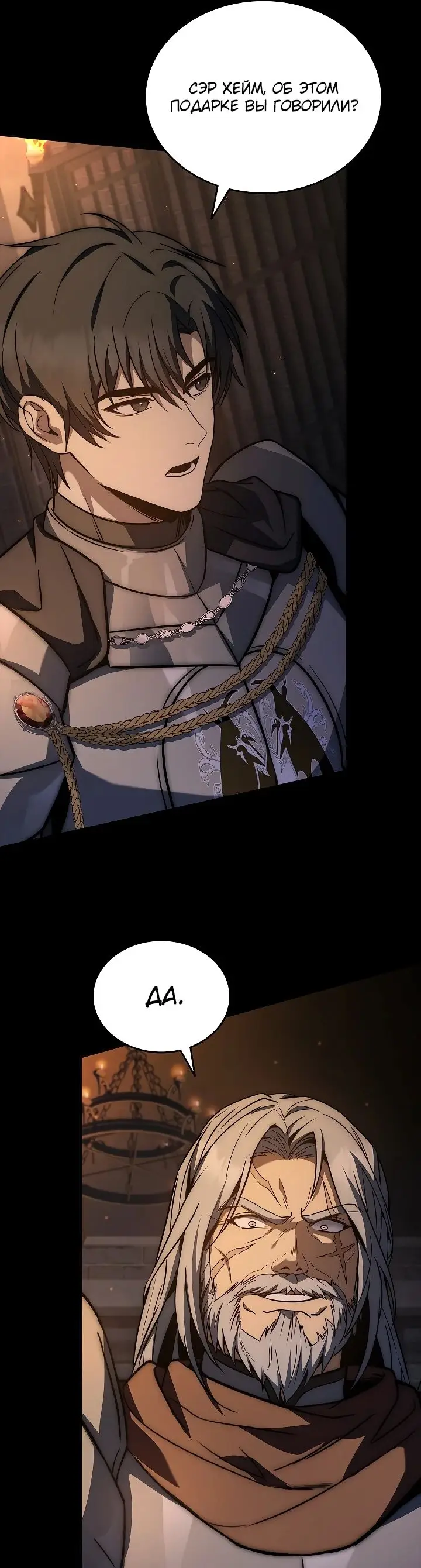 Страница 52 главы 21 манги Регрессия третьего принца павшего королевства / The three princes of the fallen kingdom have returned