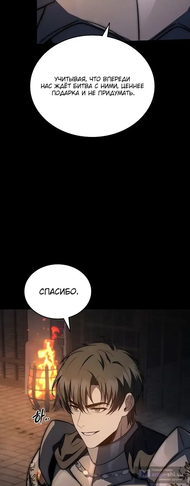 Страница 53 главы 21 манги Регрессия третьего принца павшего королевства / The three princes of the fallen kingdom have returned