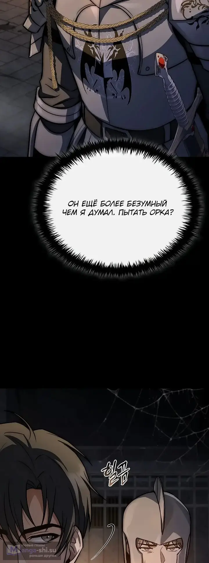 Страница 54 главы 21 манги Регрессия третьего принца павшего королевства / The three princes of the fallen kingdom have returned