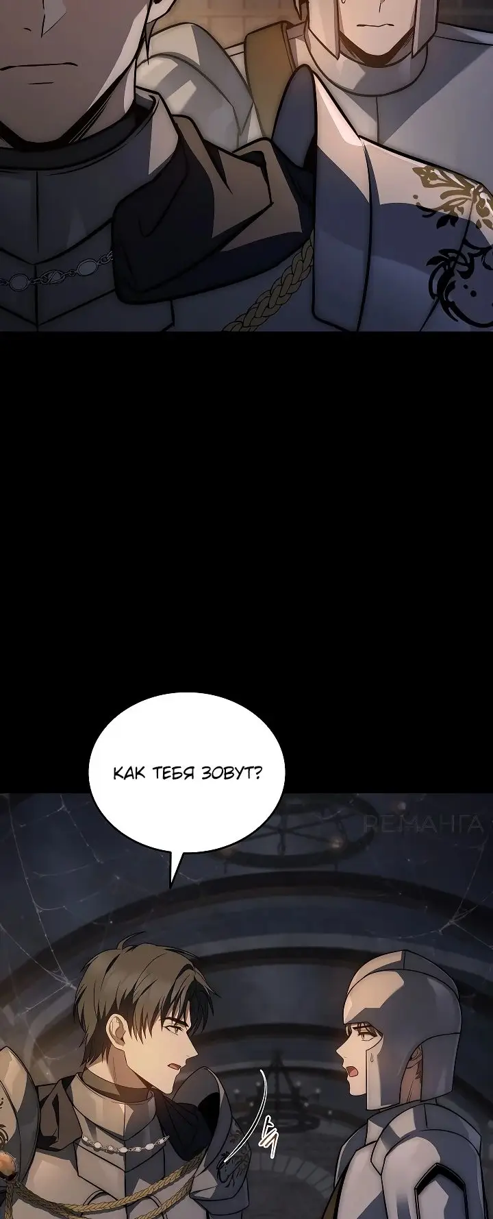 Страница 55 главы 21 манги Регрессия третьего принца павшего королевства / The three princes of the fallen kingdom have returned