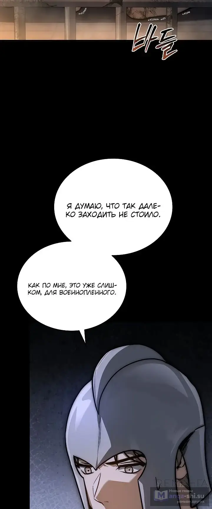 Страница 57 главы 21 манги Регрессия третьего принца павшего королевства / The three princes of the fallen kingdom have returned