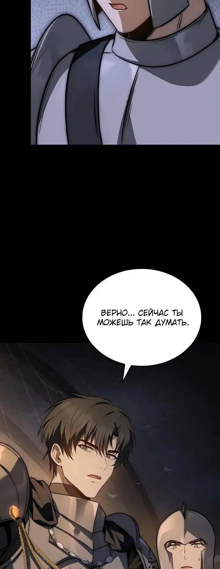 Страница 58 главы 21 манги Регрессия третьего принца павшего королевства / The three princes of the fallen kingdom have returned