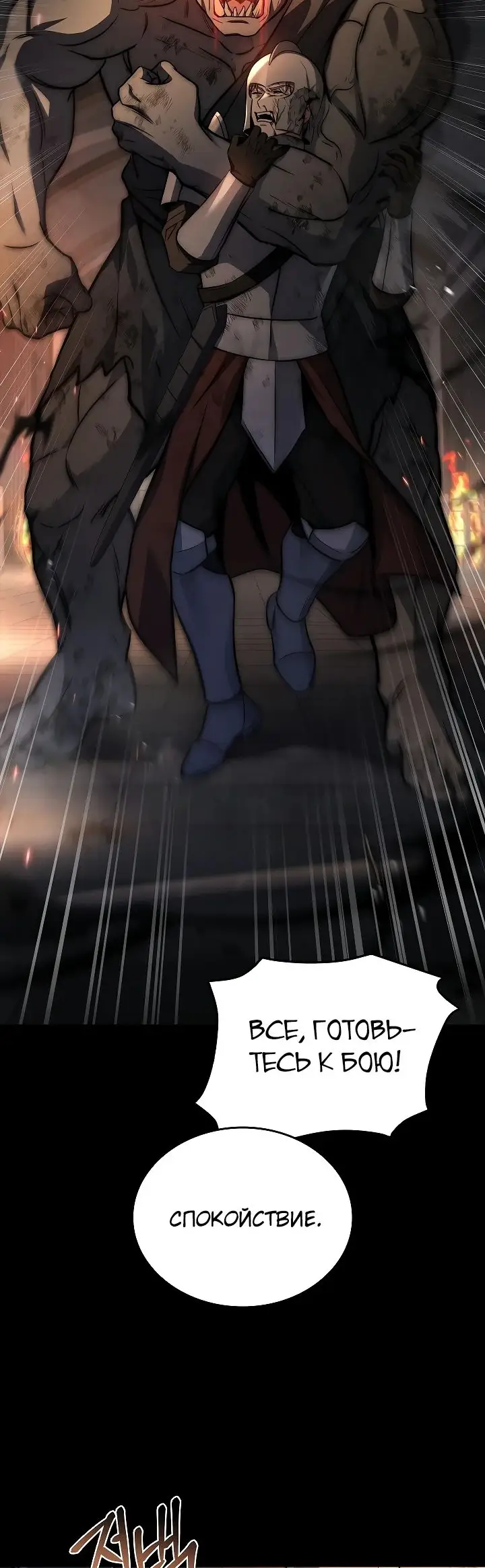 Страница 73 главы 21 манги Регрессия третьего принца павшего королевства / The three princes of the fallen kingdom have returned